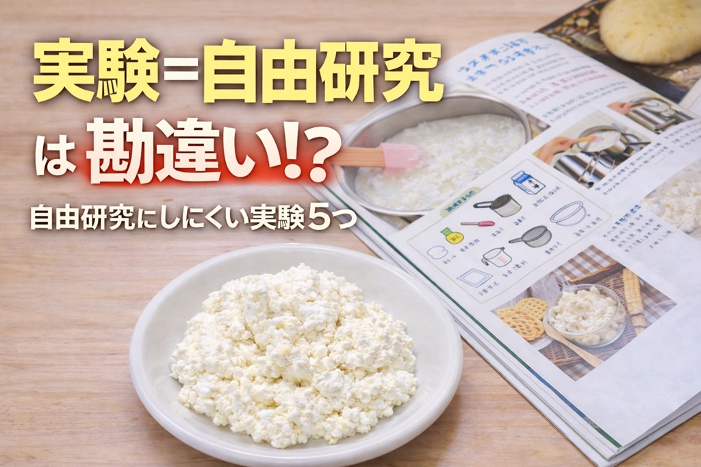 実験＝自由研究になるは勘違い？自由研究にしにくい実験5つ