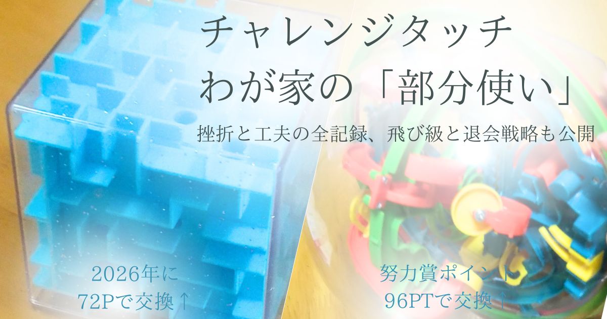 【2026実録】チャレンジを無駄なく使い切る！小1・小2の短期受講と「学年変更」で学力を伸ばすコツ