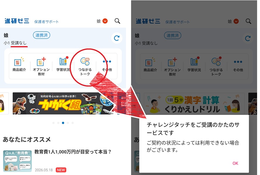 退会手続き後の画面。受講無しと表示されて、受講中でも表示が変わってポップアップ画面が出る