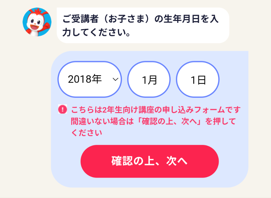 チャレンジ申し込み時に異なる学年を申し込んだときの確認画面