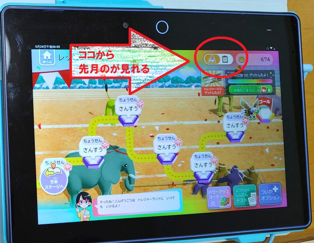 見落としがち？レッスンマップ右上の『メモ帳アイコン』が目印